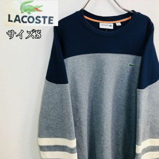 ラコステ(LACOSTE)の【大人気】ラコステ スウェット サイズS　 ネイビー ワンポイントロゴ(スウェット)