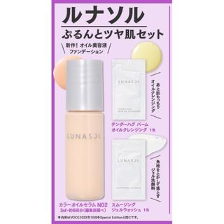 ルナソル(LUNASOL)のルナソル　ぷるんとツヤ肌セット(美容)