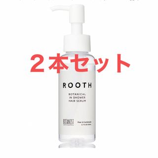 ボタニスト(BOTANIST)のボタニスト ルース   ボタニカルインシャワーヘアセラム　 ２本セット(トリートメント)