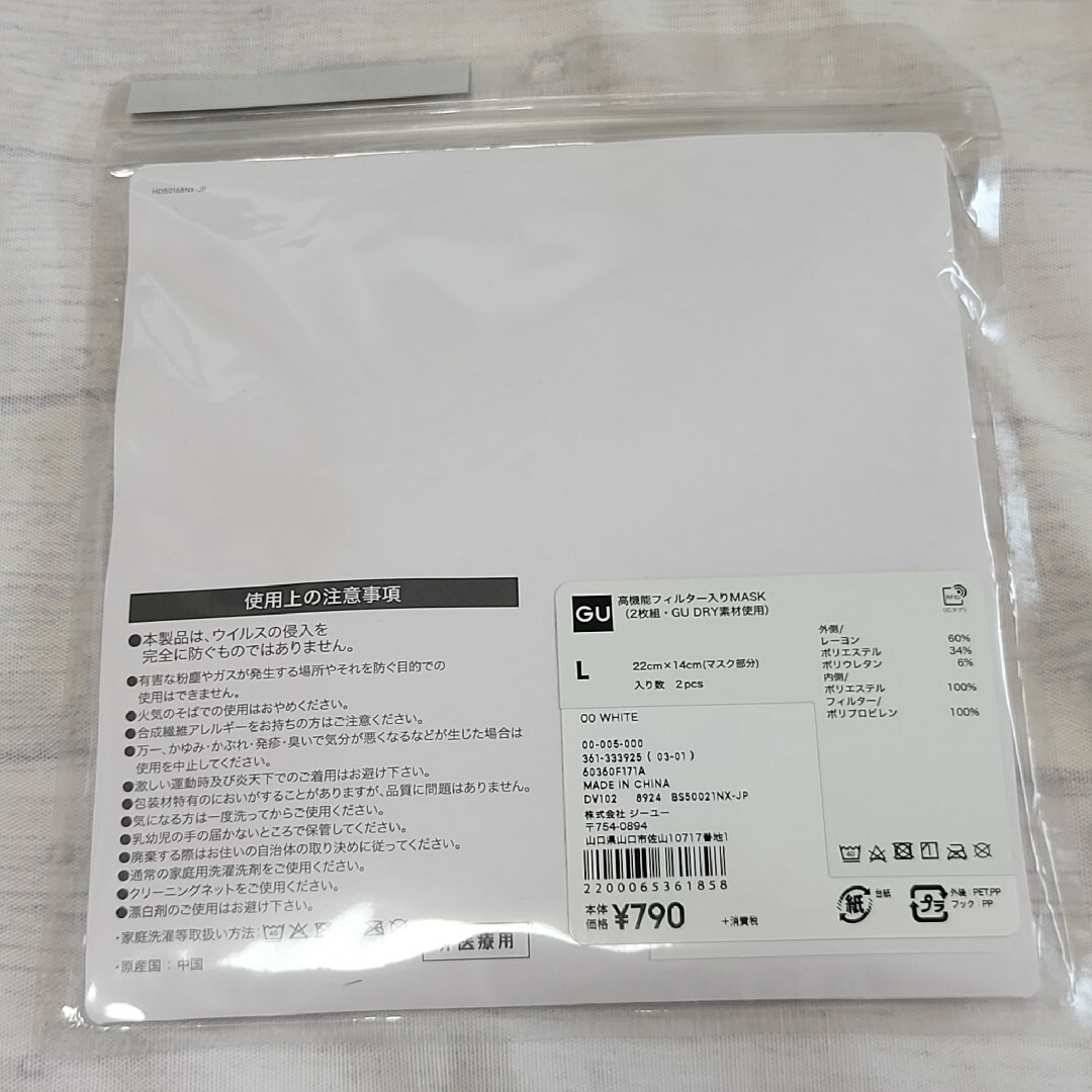 GU(ジーユー)の【GU】高機能フィルター入りマスク 2枚組 GU DRY素材使用 ホワイト インテリア/住まい/日用品の日用品/生活雑貨/旅行(日用品/生活雑貨)の商品写真