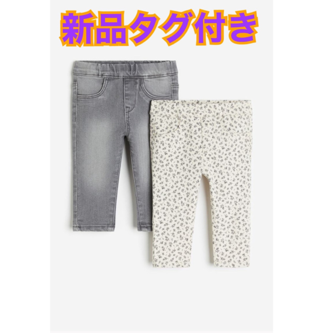 H&M(エイチアンドエム)の【新品タグ付き】H&M  90  レギンス　パンツ　パギンス　2本セット キッズ/ベビー/マタニティのキッズ服女の子用(90cm~)(パンツ/スパッツ)の商品写真