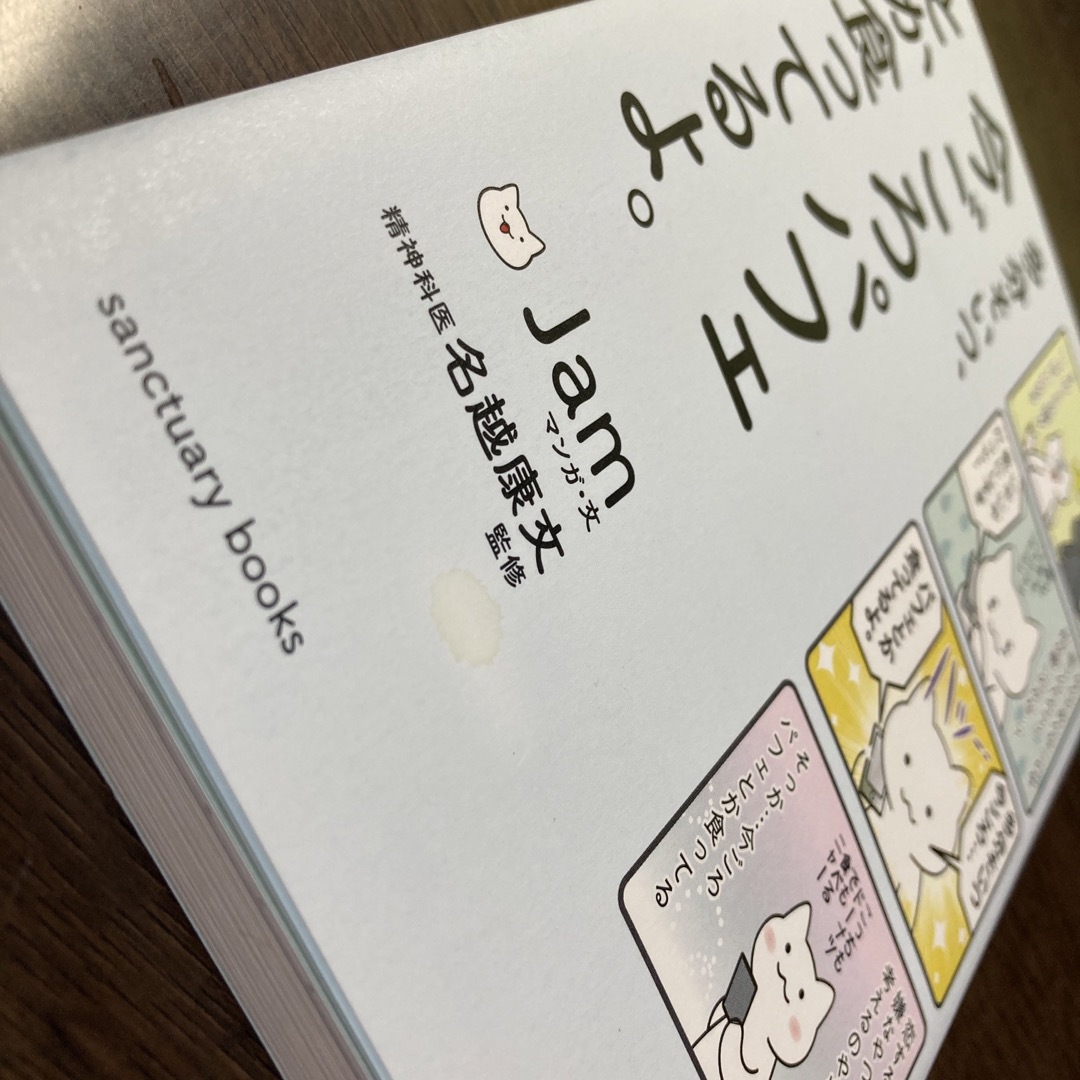 多分そいつ、今ごろパフェとか食ってるよ。 エンタメ/ホビーの漫画(その他)の商品写真