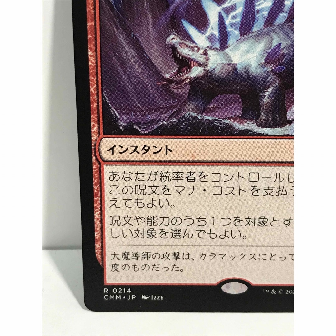 mtg統率者マスターズ版「偏向はたき」