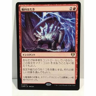 マジックザギャザリング(マジック：ザ・ギャザリング)のmtg統率者マスターズ版「偏向はたき」(シングルカード)