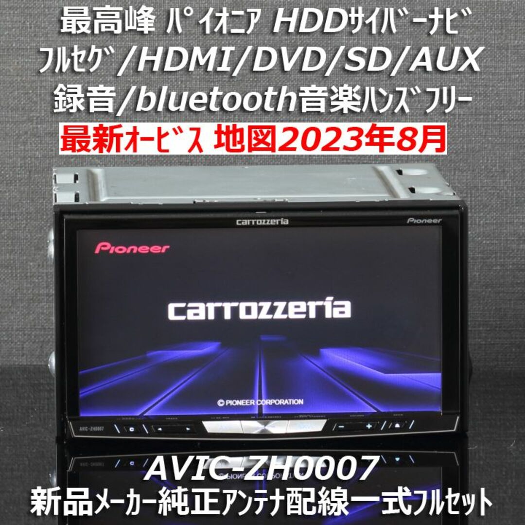 希少！カロッツェリアサイバーナビHDD フルセグUSB Bluetooth