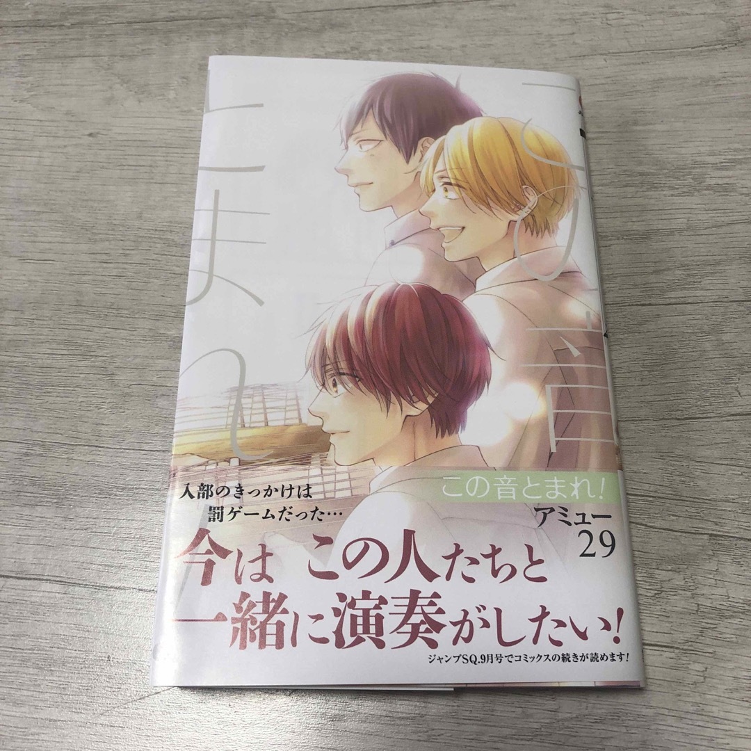 この音とまれ! 29の通販 by ❤️|ラクマ