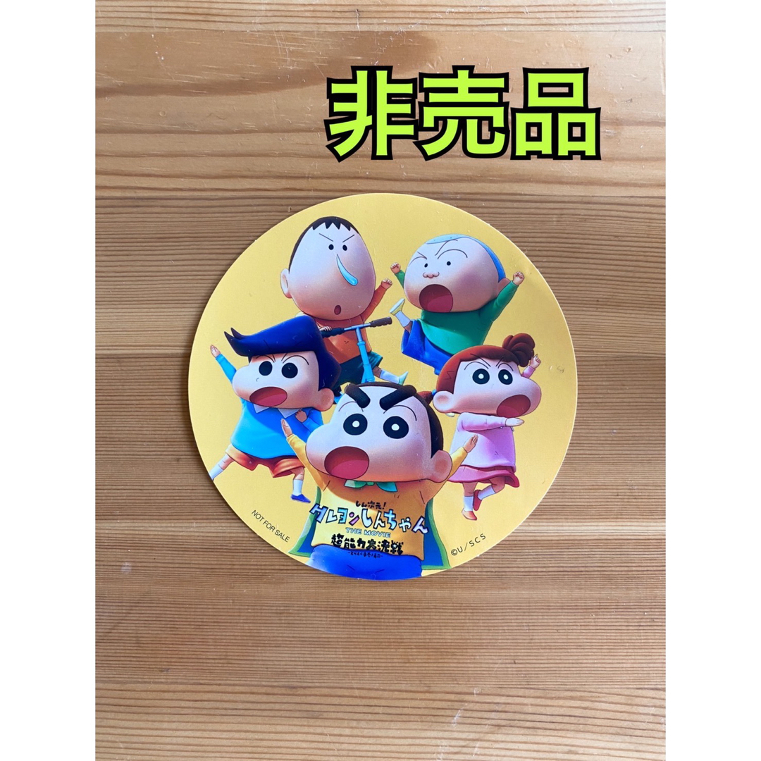 しん次元!クレヨンしんちゃん超能力大決戦 オリジナルステッカー 10cm | フリマアプリ ラクマ
