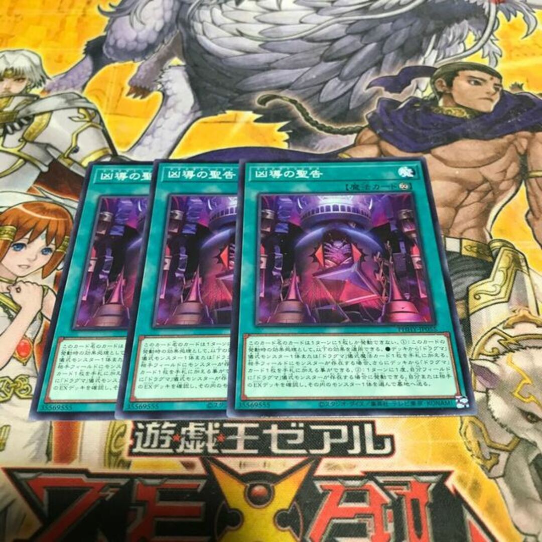 遊戯王 - 【ねこもり】最安値!!早い者勝ち!!凶導の聖告 ノーマル 3