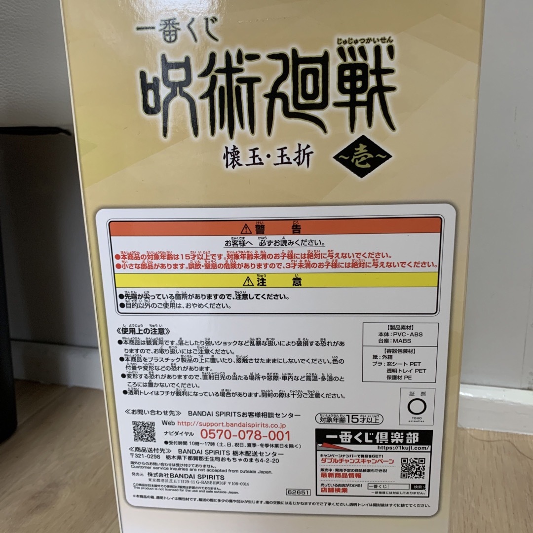 呪術廻戦(ジュジュツカイセン)の一番くじ　呪術廻戦　懐玉・玉折〜壱〜　B賞夏油傑フィギュア エンタメ/ホビーのフィギュア(アニメ/ゲーム)の商品写真