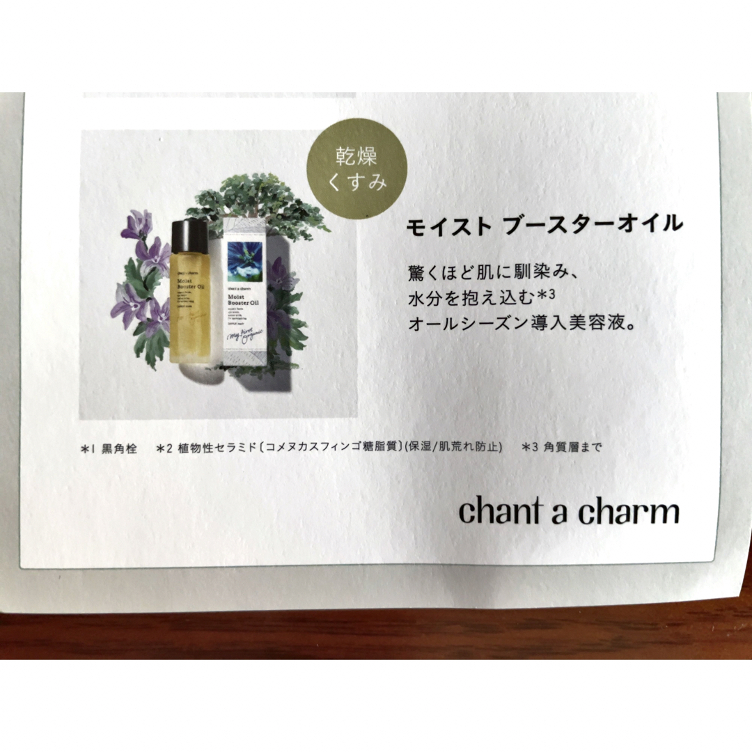 chant a charm(チャントアチャーム)の【新品】チャントアチャーム 導入美容液 4包 コスメ/美容のスキンケア/基礎化粧品(美容液)の商品写真