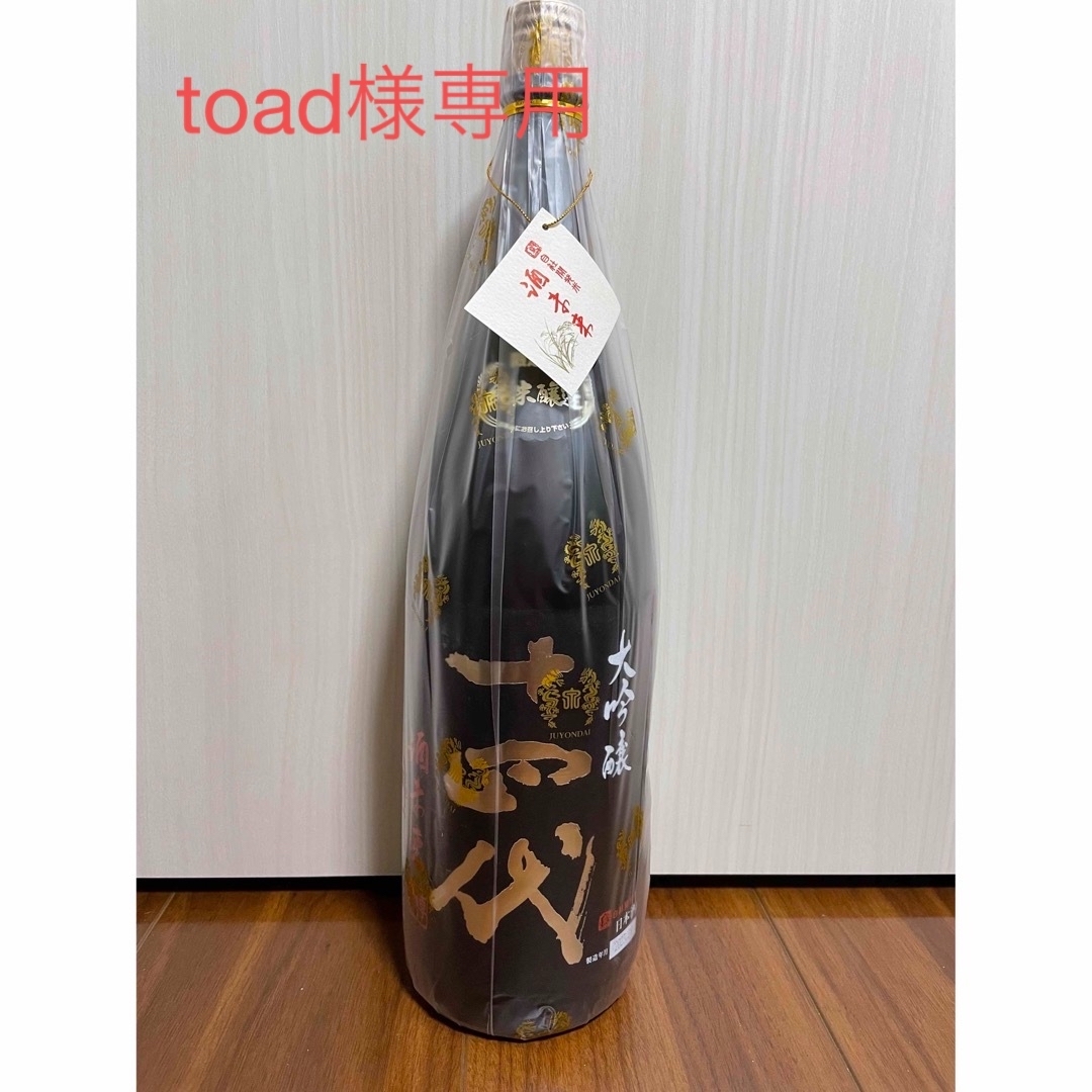 十四代　酒未来　純米大吟醸　1.8 L