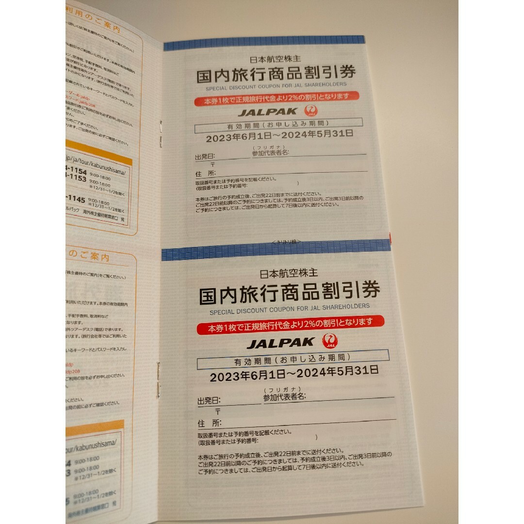 JAL 株主優待券 1枚 + 海外旅行/国内旅行割引券 チケットの乗車券/交通券(航空券)の商品写真