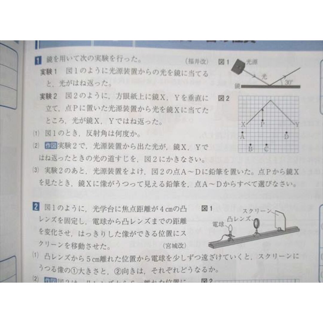 UW13-107 塾専用 サミングアップ 理科 10S5B