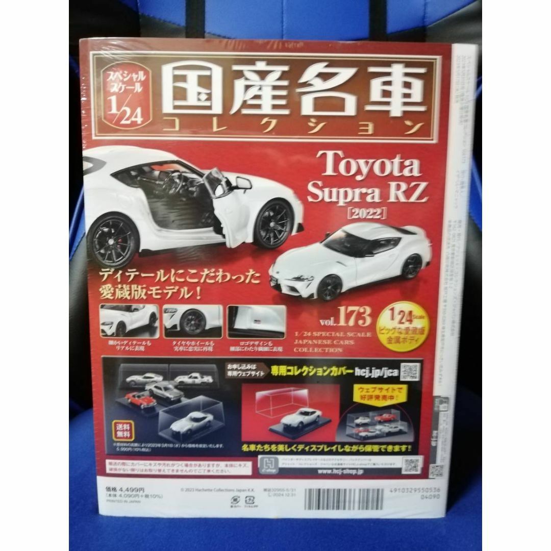 国産名車コレクション1/24   トヨタスープラ　RZ 2022