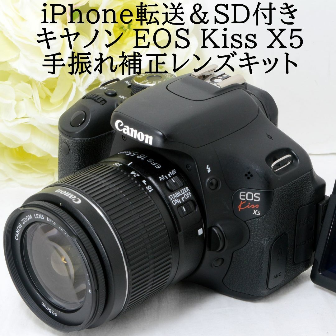 ★iPhone転送＆自撮り★Canon キャノン EOS Kiss X5 ISⅡスマホ/家電/カメラ