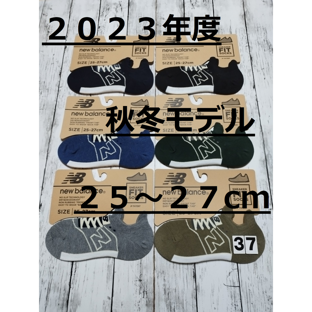 New Balance (37)２０２３年秋冬モデル ６色６足組 ニューバランスFITソックス メンズの通販 by ゴーウェスト ｜ニューバランス ならラクマ