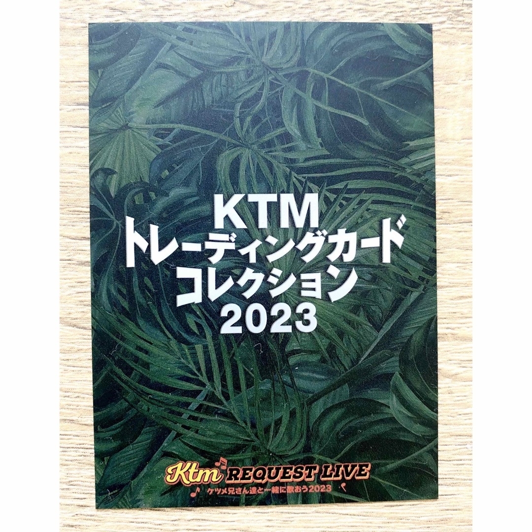 【レア・会員限定・新品】キラカード　KTMトレーディングカード2023 エンタメ/ホビーのタレントグッズ(ミュージシャン)の商品写真