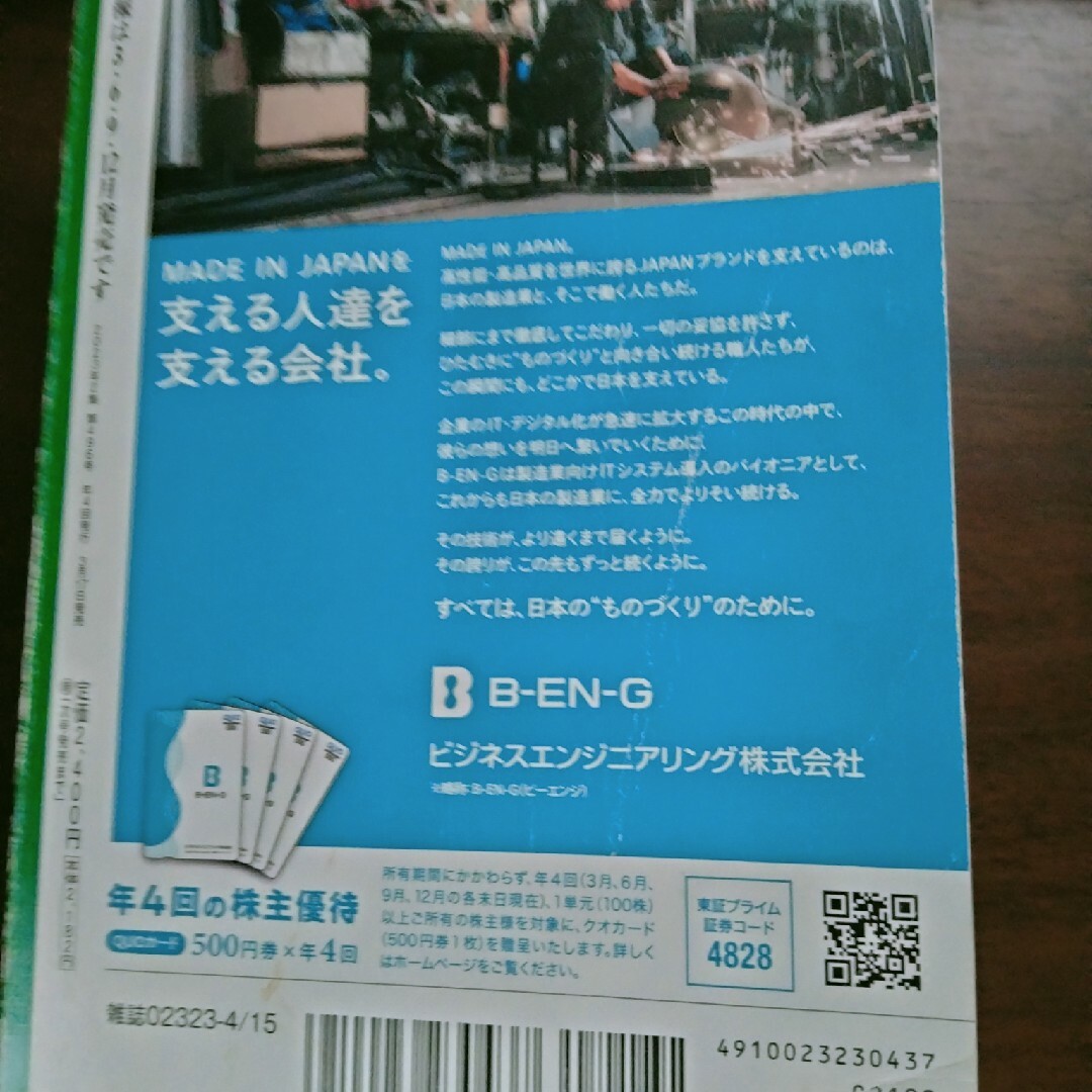 会社四季報 2023年 04月号 雑誌 エンタメ/ホビーの本(ビジネス/経済)の商品写真