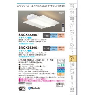 パナソニック(Panasonic)のSNCX58300(天井照明)