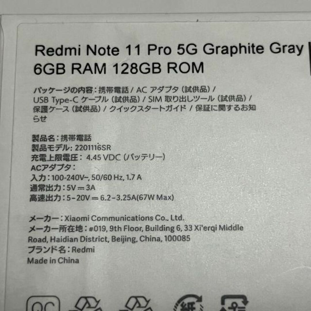 Xiaomi(シャオミ)のRedmi Note 11 Pro 5G 日本語版 6GB+128GB　グレー スマホ/家電/カメラのスマートフォン/携帯電話(スマートフォン本体)の商品写真