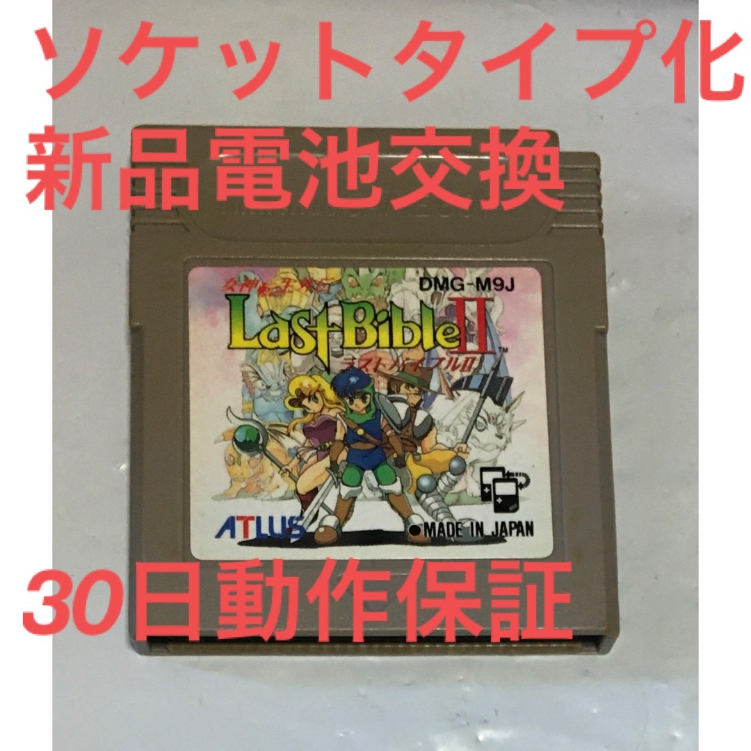 ゲームボーイカラー 女神転生外伝 ラストバイブル2 大容量電池交換済み-