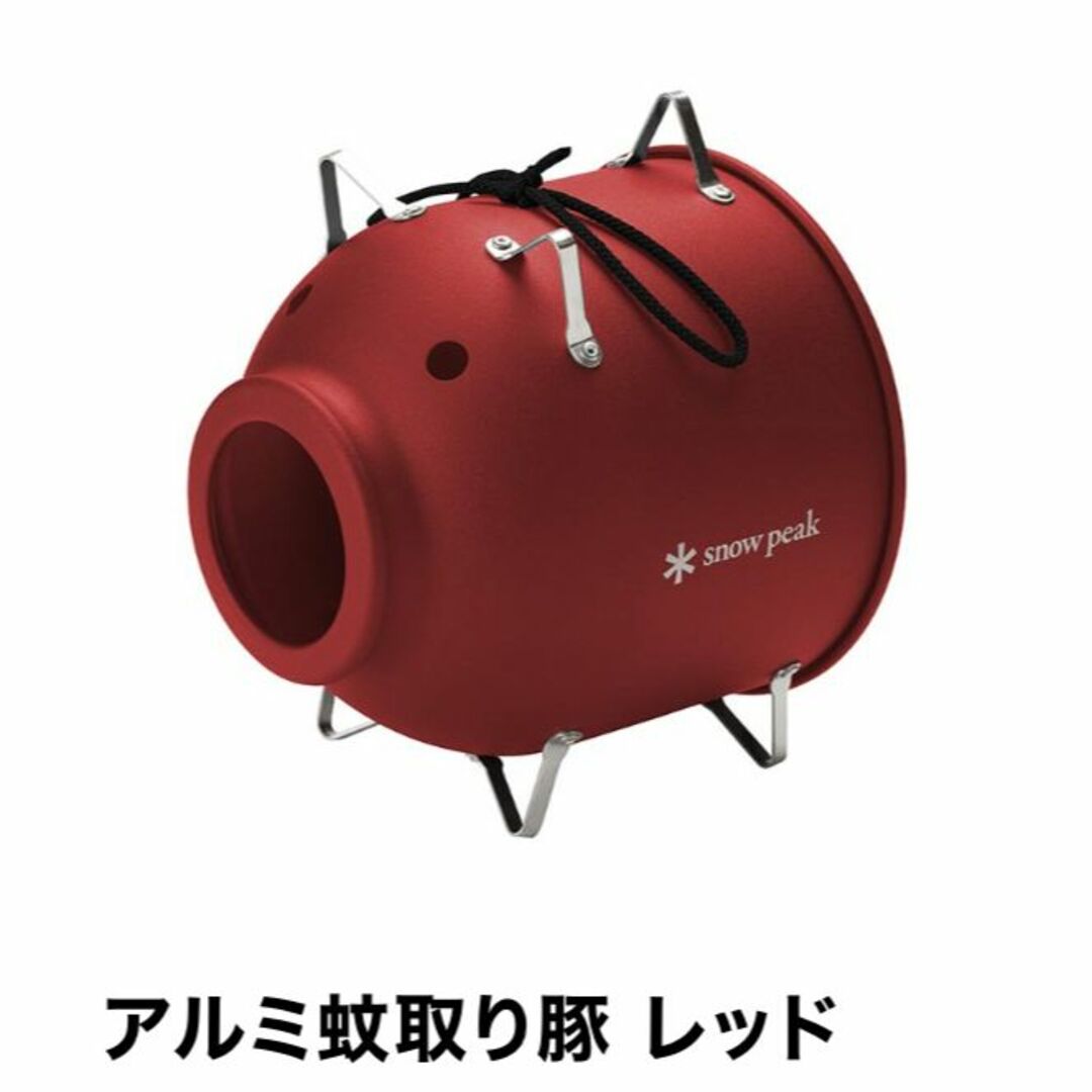 snowpeak 雪峰祭 2023 春 限定 アルミ蚊取り豚 レッド-