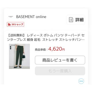 BASEMENT - basement テーパードパンツ　起毛タイプ