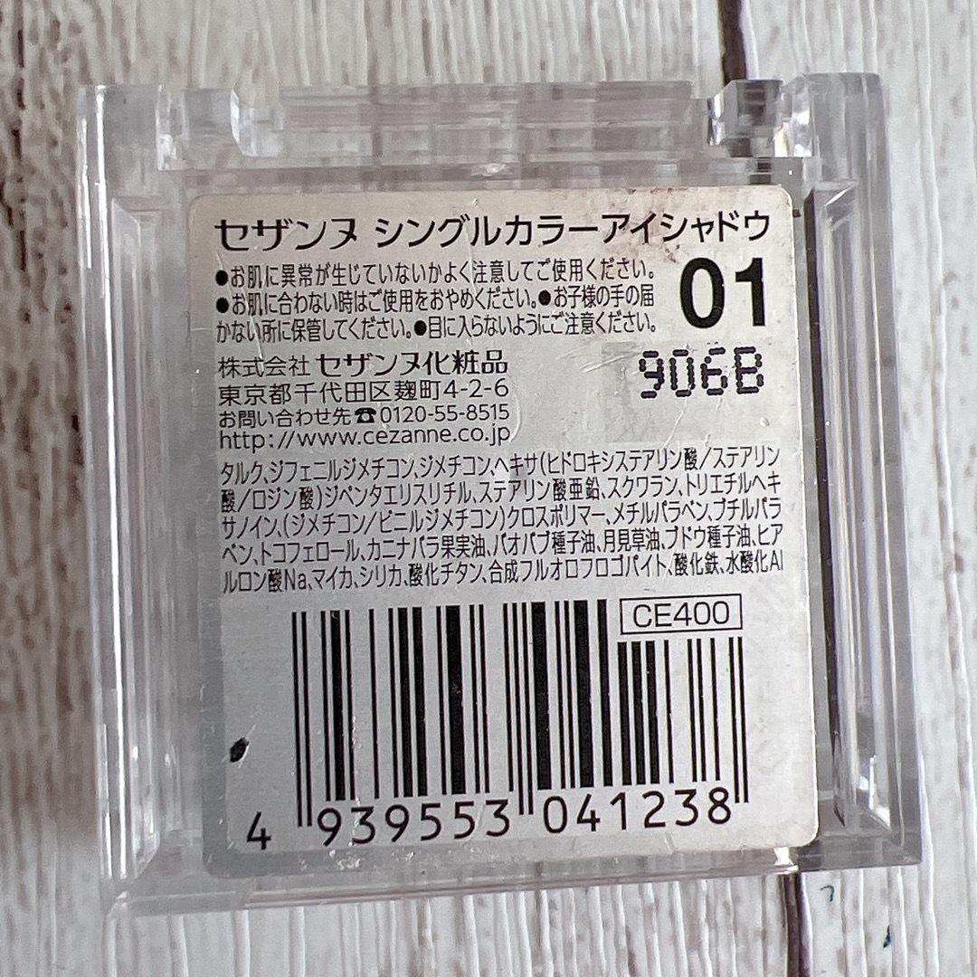 CEZANNE（セザンヌ化粧品）(セザンヌケショウヒン)のセザンヌ シングルカラーアイシャドウ 01 コスメ/美容のベースメイク/化粧品(アイシャドウ)の商品写真