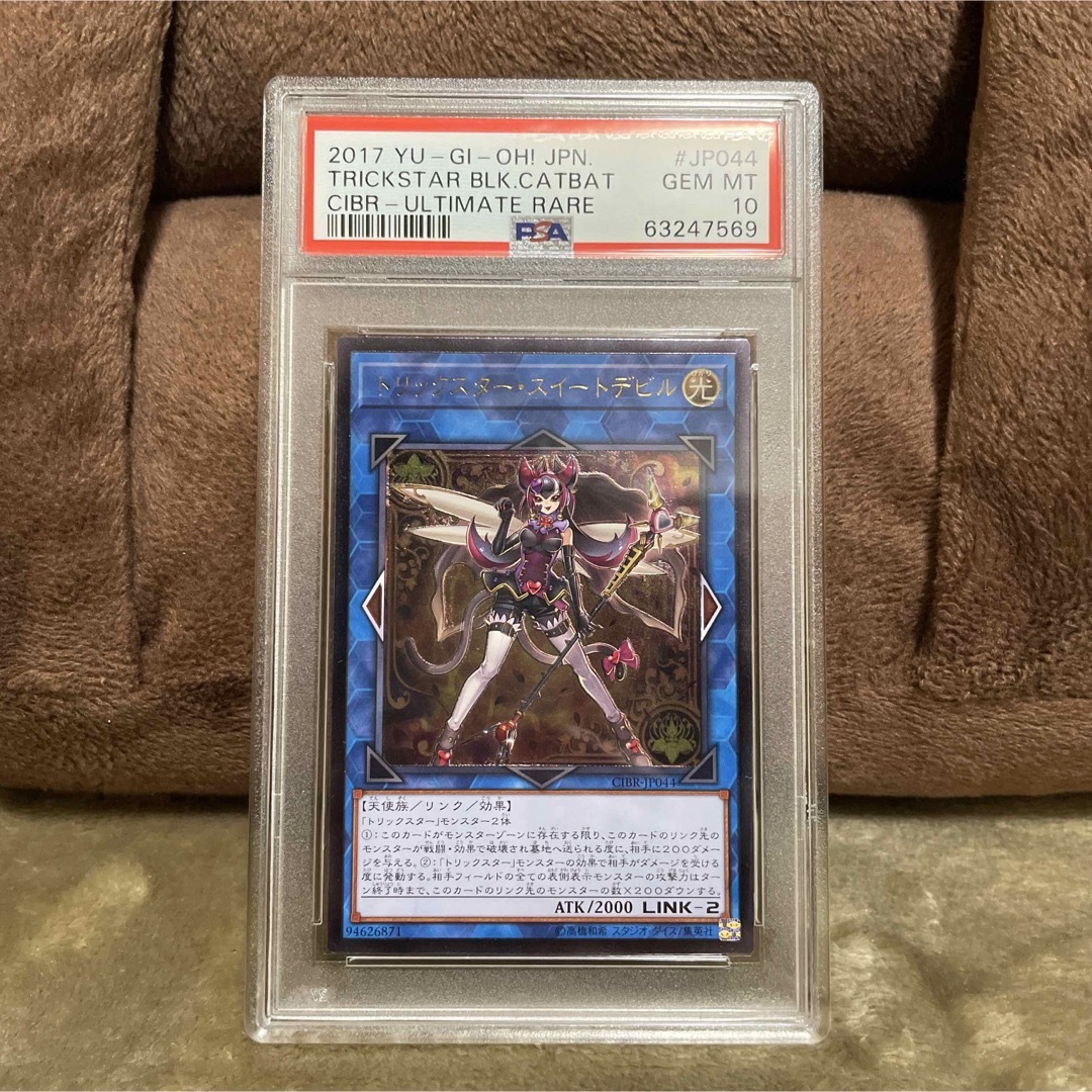 遊戯王　トリックスター・スイートデビル    PSA10   レリーフ