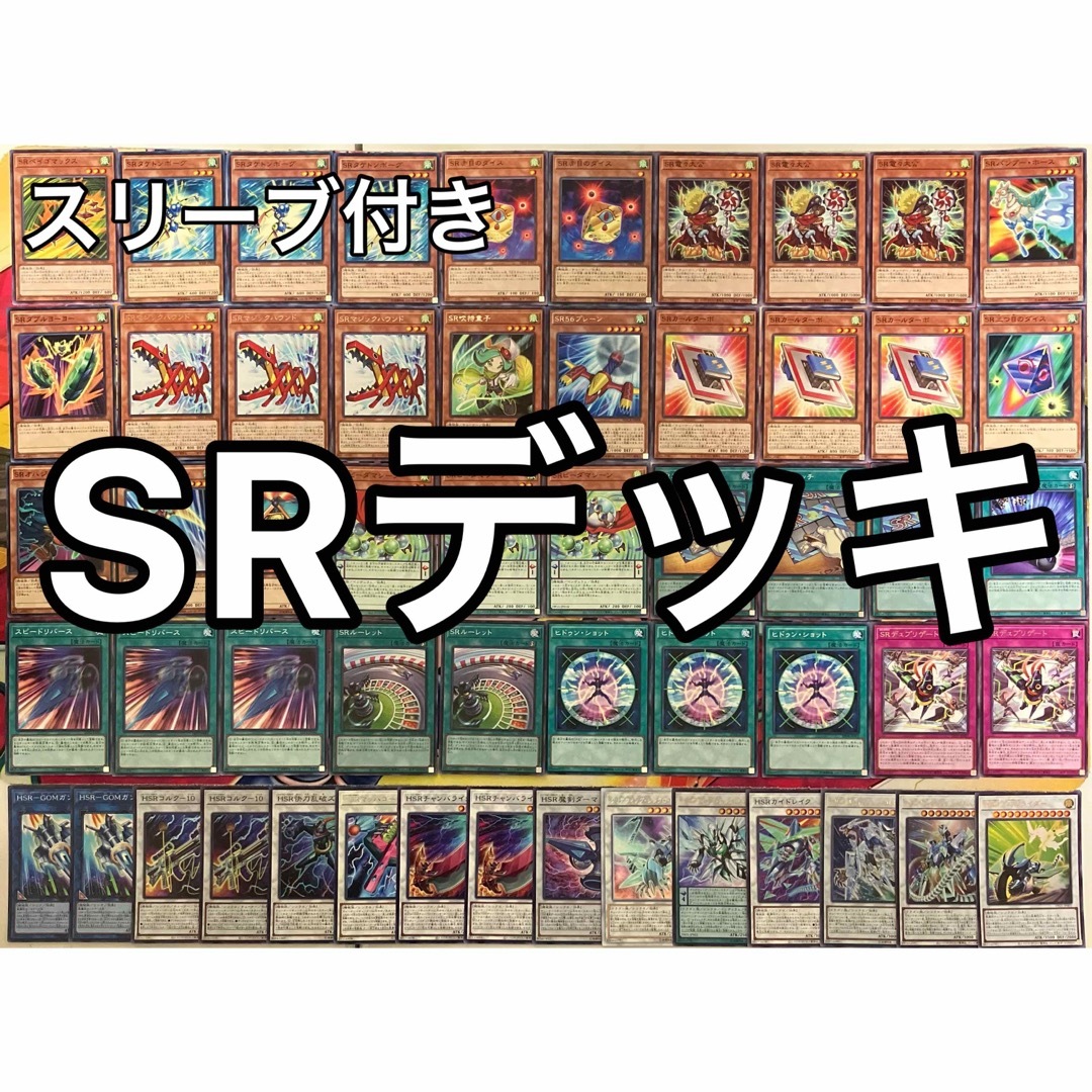 遊戯王 No.1004 SR スピードロイド ユーゴ デッキ