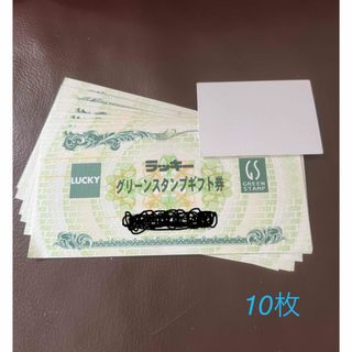 グリーンスタンプ ギフト券 10枚セットの通販 by のん's shop｜ラクマ