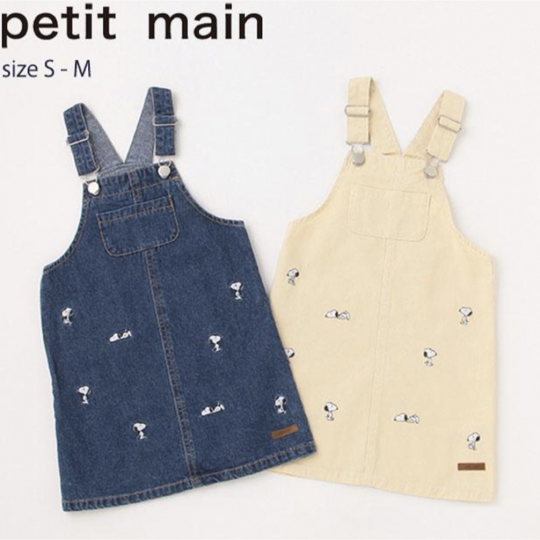 petit main(プティマイン)の♡SNOOPY♡刺繍ジャンパースカート キッズ/ベビー/マタニティのキッズ服女の子用(90cm~)(スカート)の商品写真