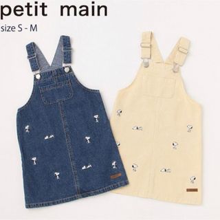 プティマイン(petit main)の♡SNOOPY♡刺繍ジャンパースカート(スカート)