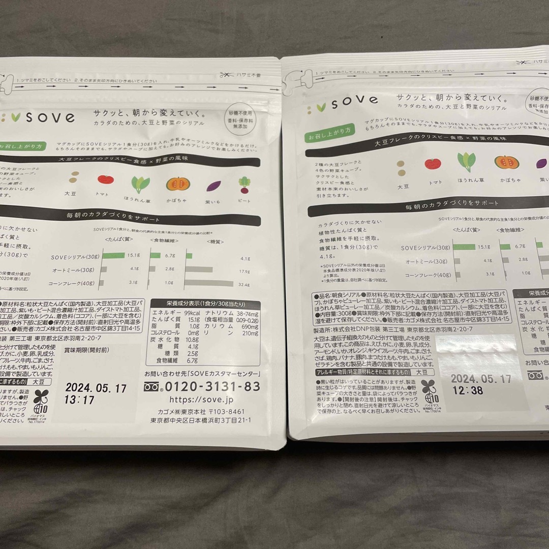 KAGOME(カゴメ)の【新品】SOVEシリアル　2個セット コスメ/美容のダイエット(ダイエット食品)の商品写真