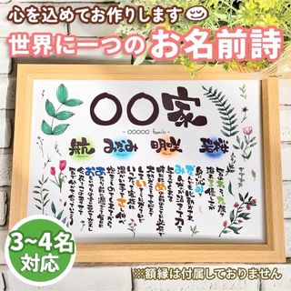 名前ポエム　ネームポエム　プレゼント　誕生日　記念日(アート/写真)