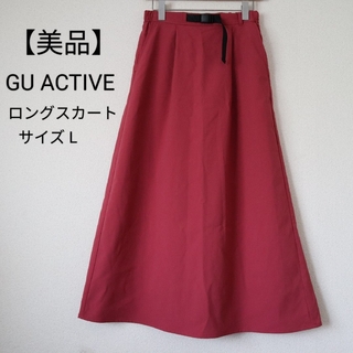 ジーユー(GU)の【美品】GU ACTIVE ロングスカート(ロングスカート)
