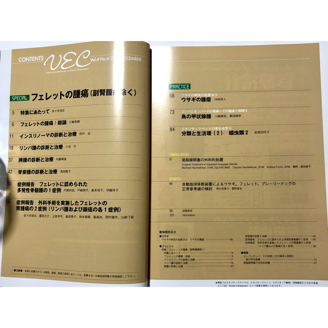 エキゾチックアニマル臨床専門誌 VEC 16 エンタメ/ホビーの雑誌(専門誌)の商品写真