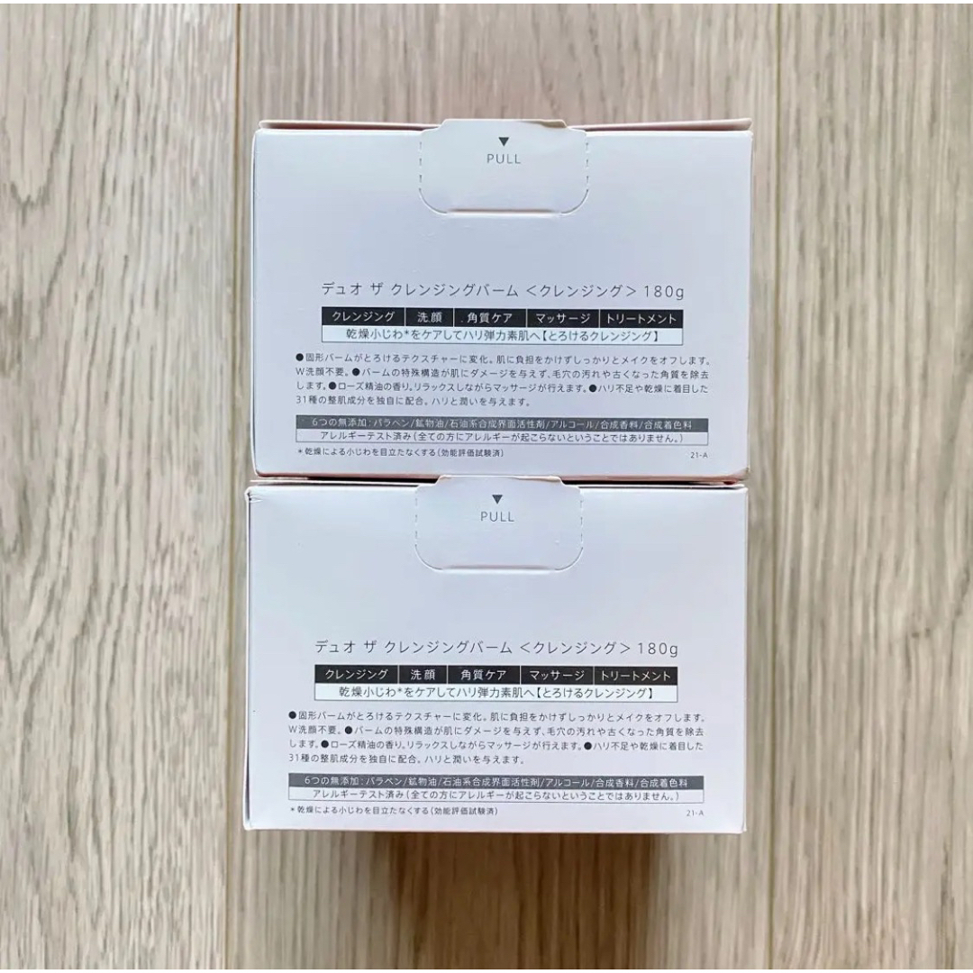 DUO ザ クレンジングバーム 180g 2個セット - クレンジング/メイク落とし