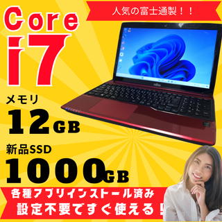 富士通ノートパソコン　Core i7　1TB メモリ12GB搭載　人気の赤！！(ノートPC)
