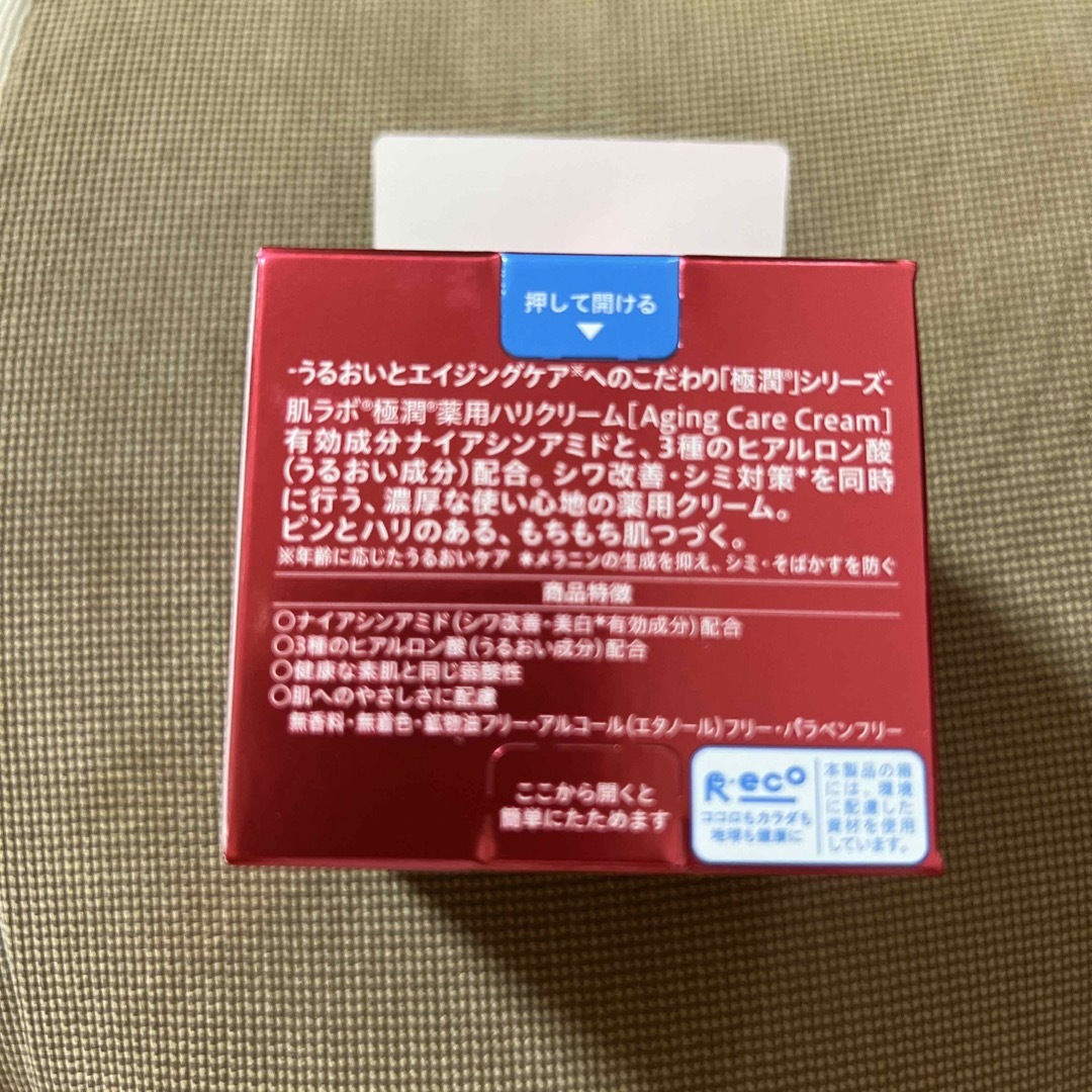 ロート製薬(ロートセイヤク)の極潤　エイジングケア　ハリクリーム コスメ/美容のスキンケア/基礎化粧品(フェイスクリーム)の商品写真