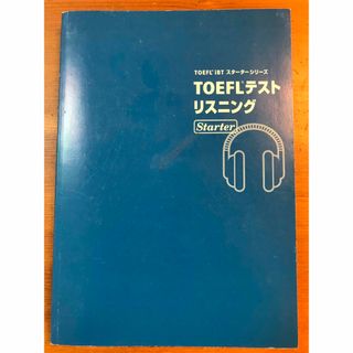  「TOEFLテスト リスニング Starter」 CD付き(語学/参考書)