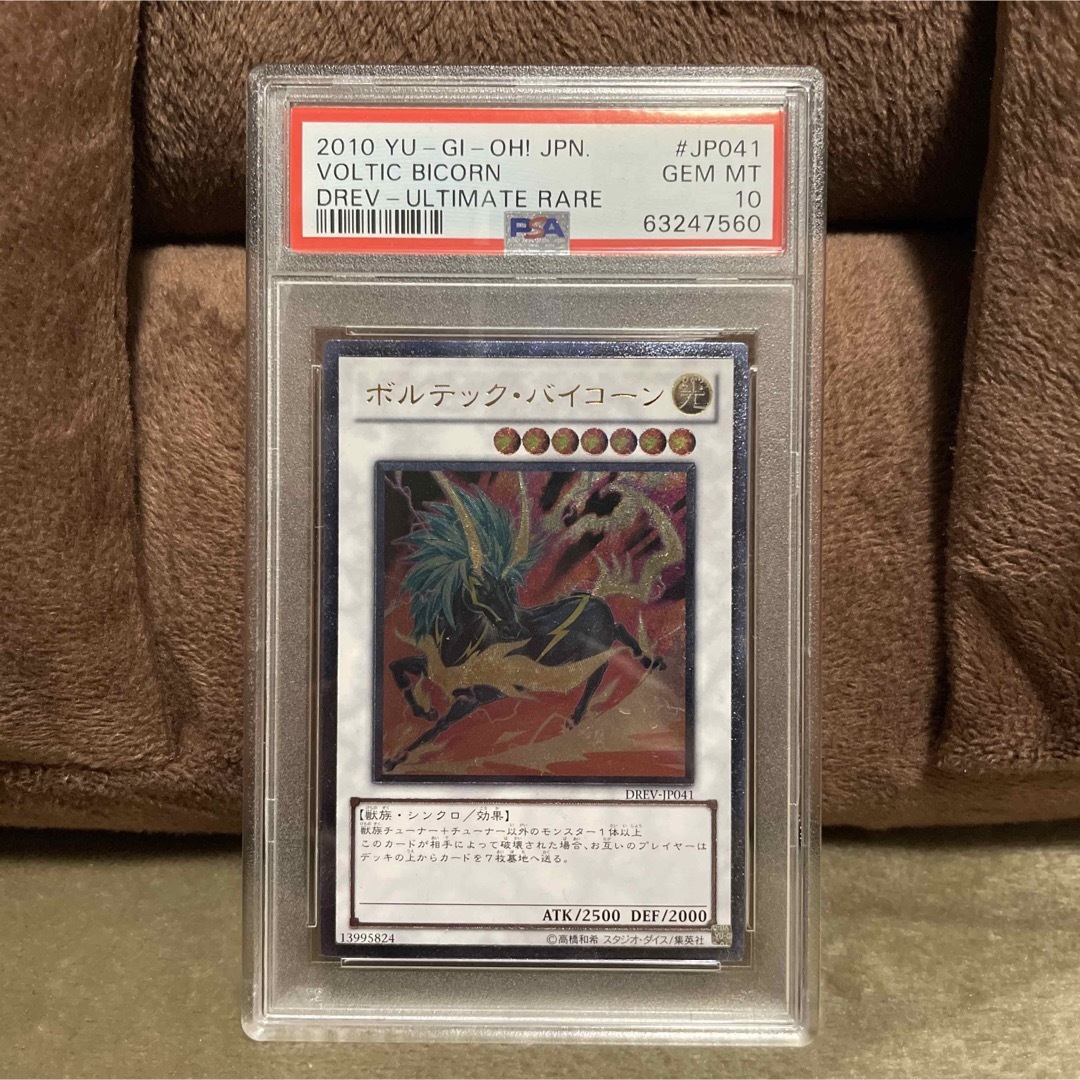 遊戯王 ボルテック・バイコーン　DREV-JP041  PSA10 レリーフ