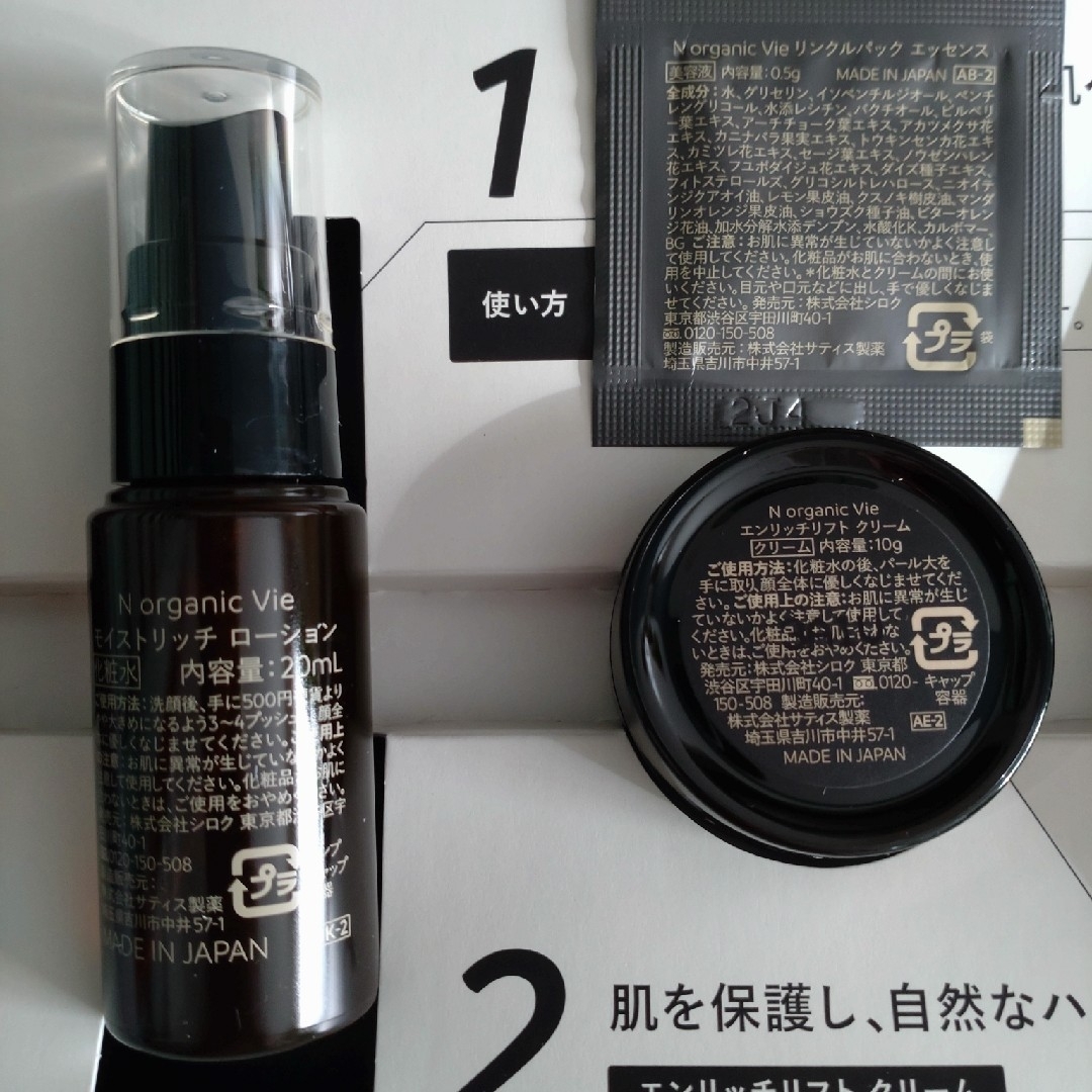 N organic(エヌオーガニック)のまや様専用◆【新品】Nオーガニック Vie トライアルセット＆クレンジング コスメ/美容のキット/セット(サンプル/トライアルキット)の商品写真