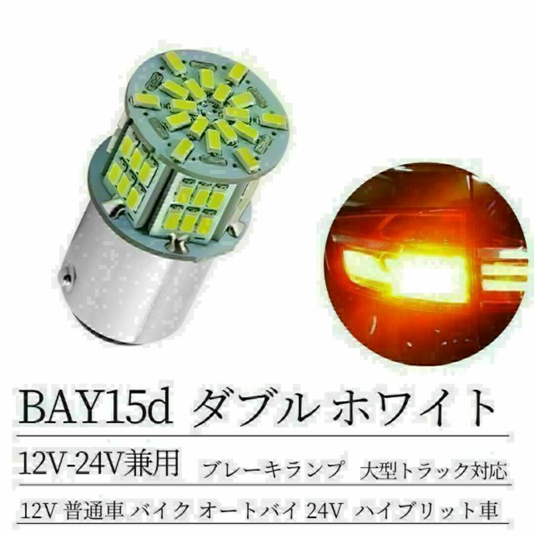 S25 LED ダブル球 ホワイト テールランプ/ブレーキランプ 12V-24Vの通販 by emi's shop｜ラクマ