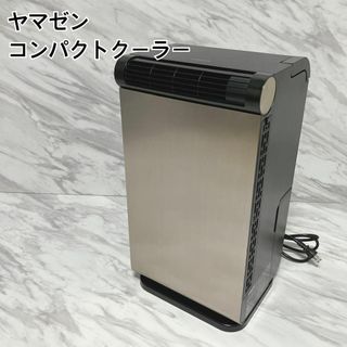 山善 コンパクトクーラー シャンパンゴールド YEC-L03-CG(エアコン)