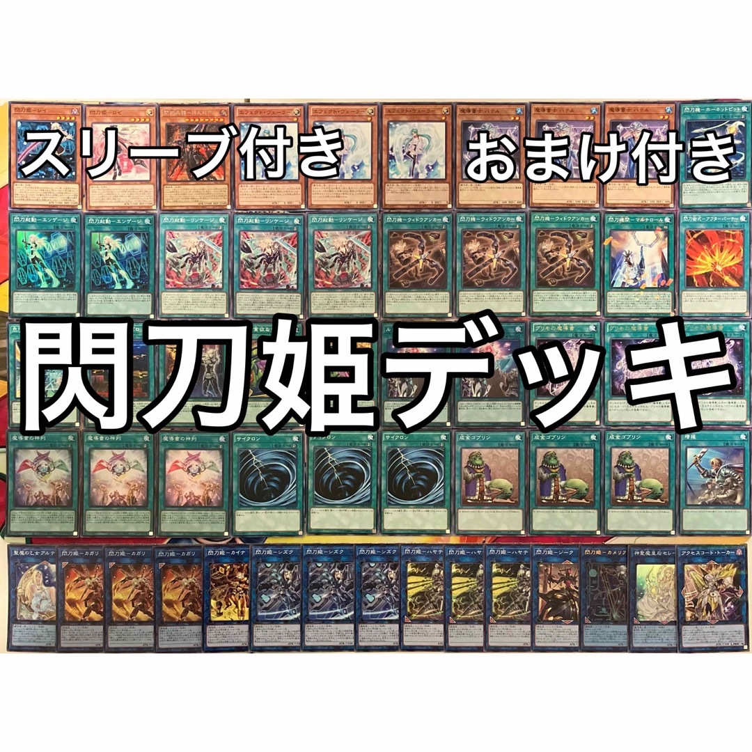 遊戯王  閃刀姫　構築済みデッキ EX有り スリーブ付き