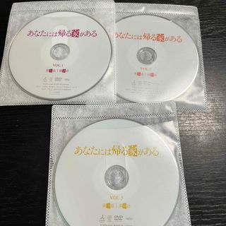 あなたには帰る家がある　DVD 6枚(TVドラマ)