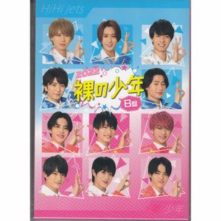 ジャニーズ(Johnny's)の裸の少年2022 B盤・1回再生(ミュージック)