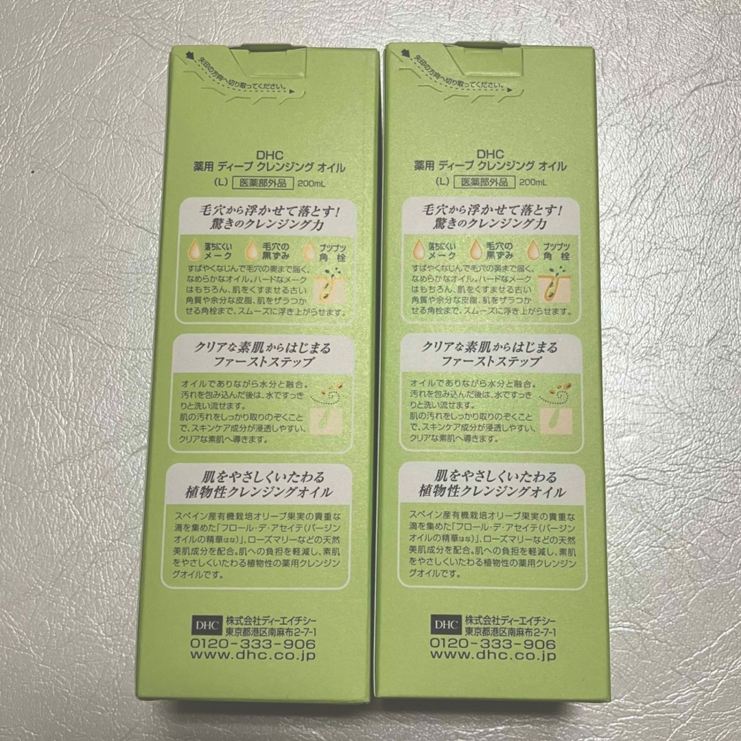 DHC(ディーエイチシー)のDHCクレンジングオイル　200ml  2本セット コスメ/美容のスキンケア/基礎化粧品(クレンジング/メイク落とし)の商品写真