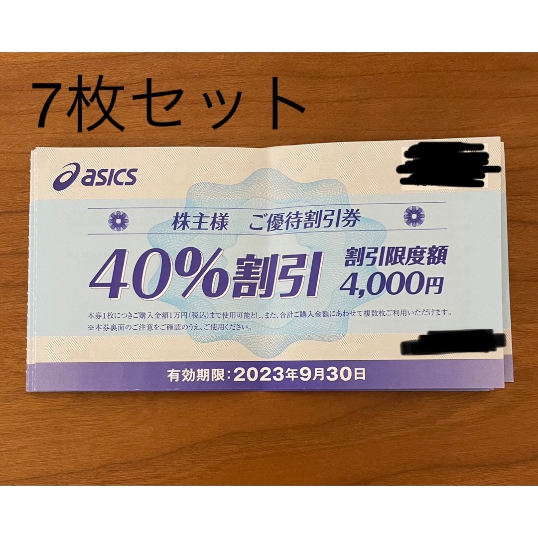 アシックス　株主優待割引券　40％オフ！